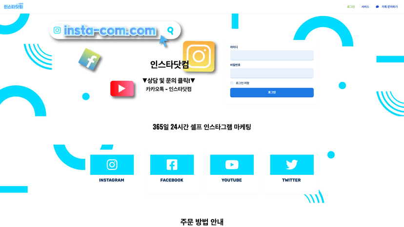 인스타닷컴 웹사이트 스크린샷