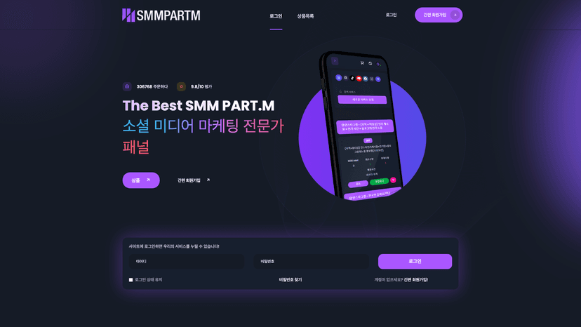 SMMPARTM 웹사이트 스크린샷