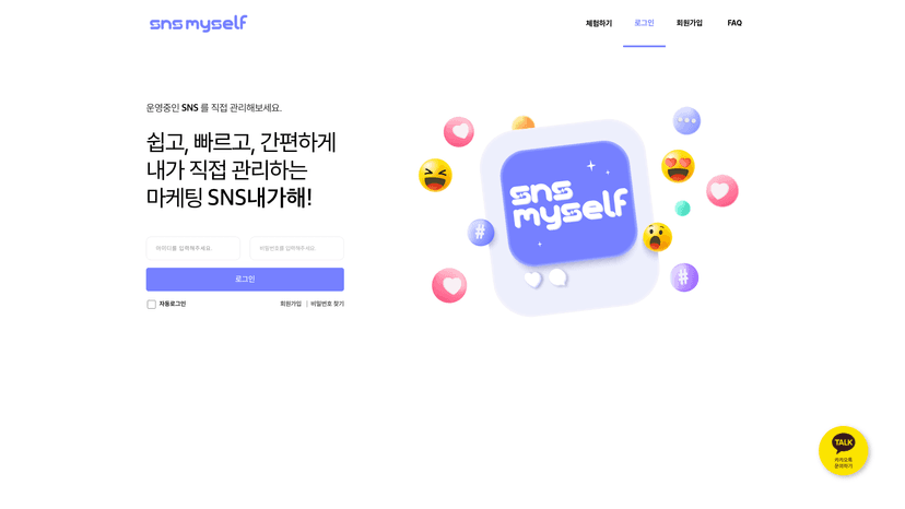SNS내가해 웹사이트 스크린샷