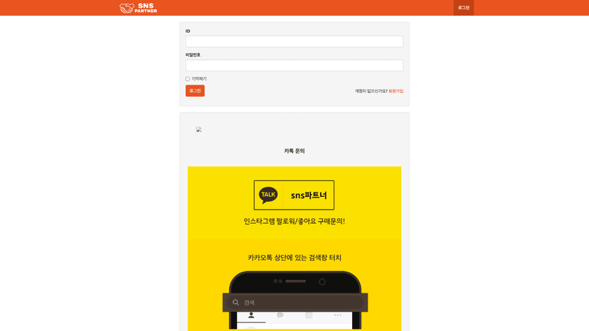 SNS파트너 웹사이트 스크린샷