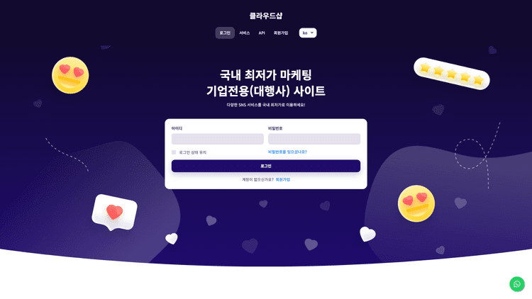 클라우드마케팅 스크린샷