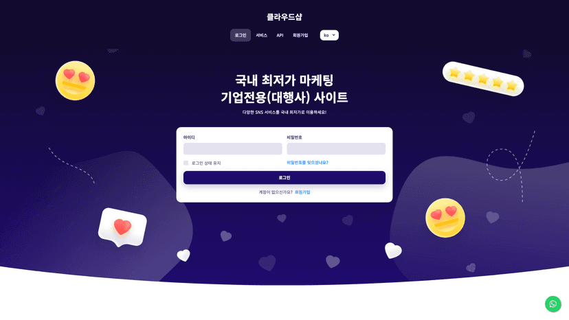 클라우드마케팅 웹사이트 스크린샷