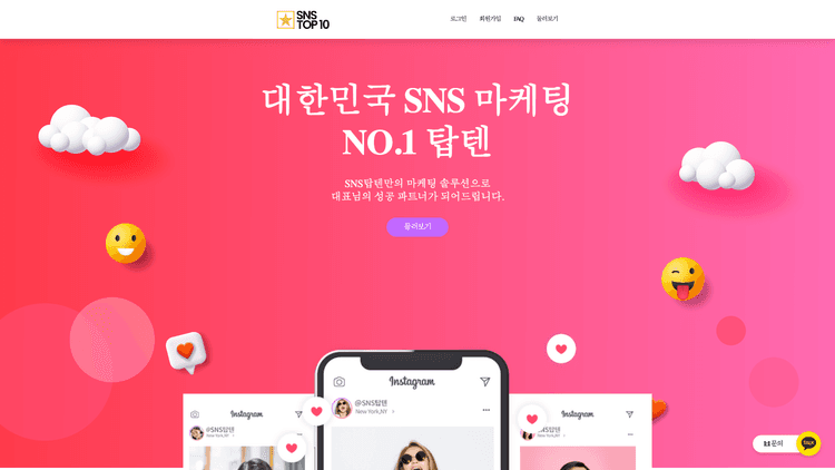 SNS탑텐 스크린샷