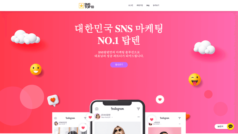 SNS탑텐 웹사이트 스크린샷