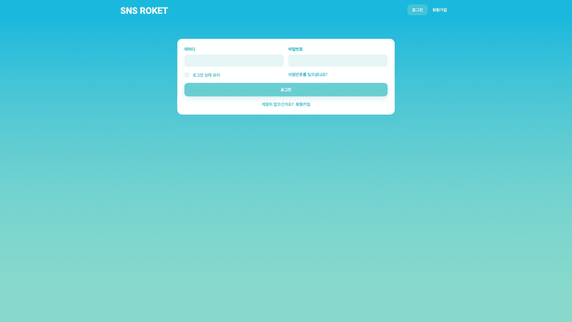 snsroket 웹사이트 스크린샷