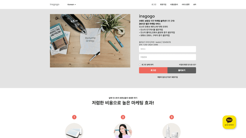 인스토리 웹사이트 스크린샷