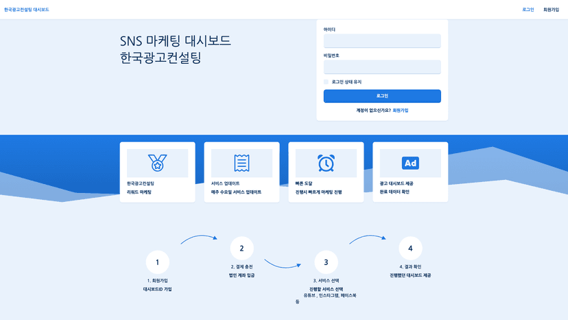 한국광고컨설팅 웹사이트 스크린샷