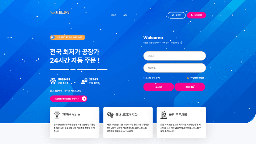 서포트SNS 웹사이트 스크린샷