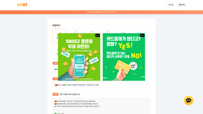 SNSEZ 웹사이트 스크린샷
