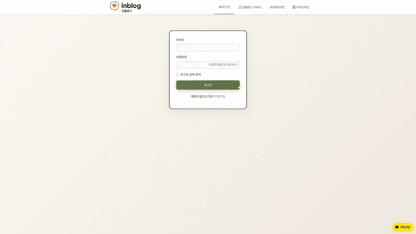 인블로그 웹사이트 스크린샷