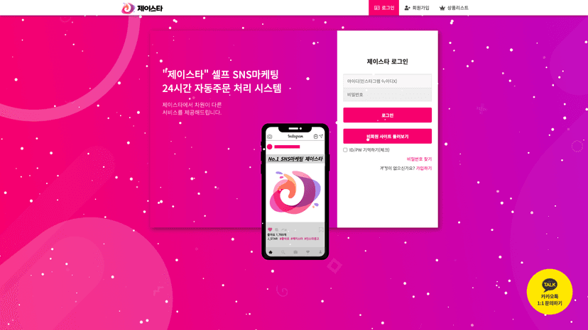 제이스타 웹사이트 스크린샷