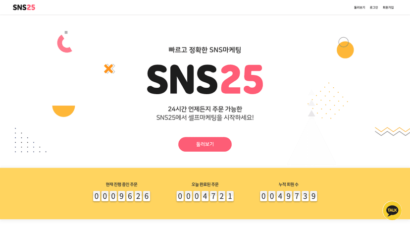 SNS25 웹사이트 스크린샷