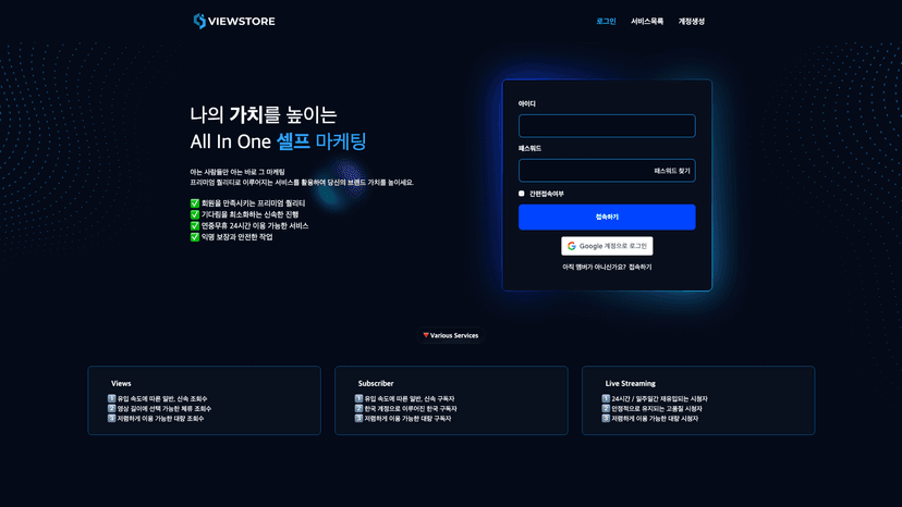 뷰스토어 웹사이트 스크린샷