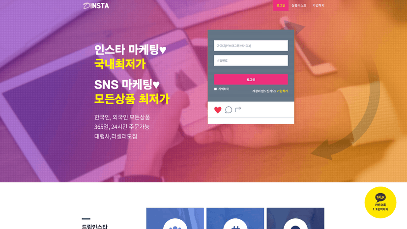 드림인스타 웹사이트 스크린샷