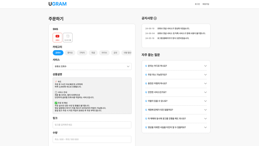 유그램 웹사이트 스크린샷