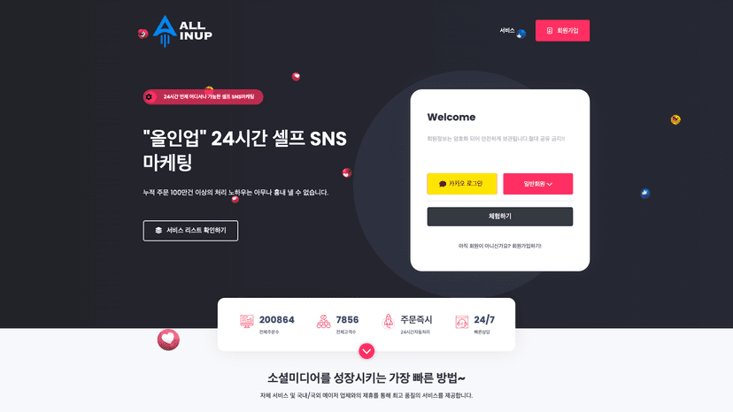 올인업 웹사이트 스크린샷