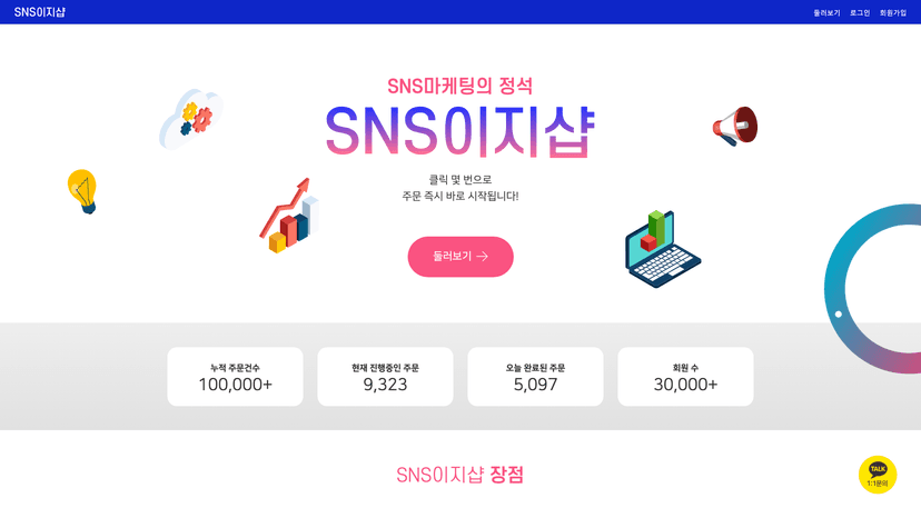 SNS이지샵 웹사이트 스크린샷