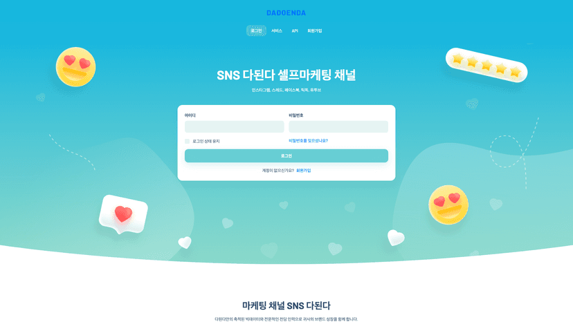 SNS다된다 웹사이트 스크린샷