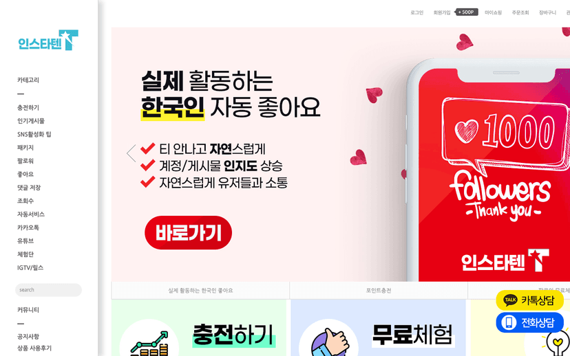 인스타텐 웹사이트 스크린샷