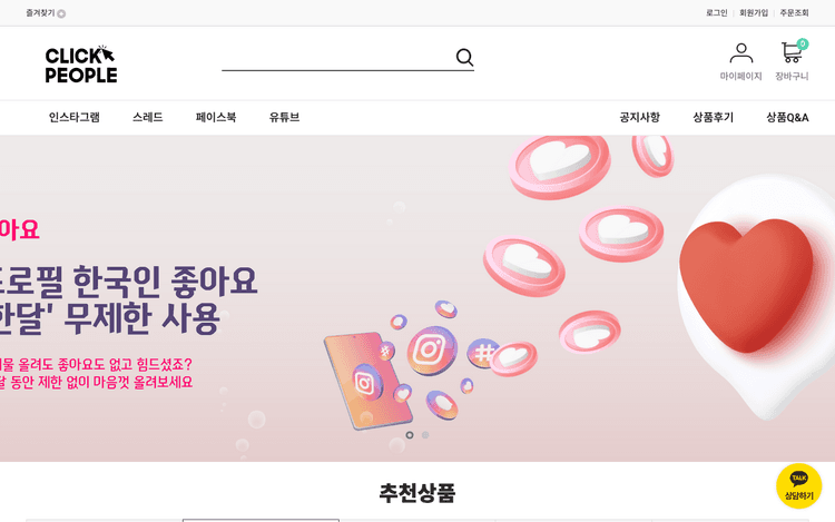 클릭피플 스크린샷