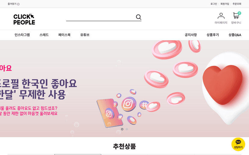 클릭피플 웹사이트 스크린샷
