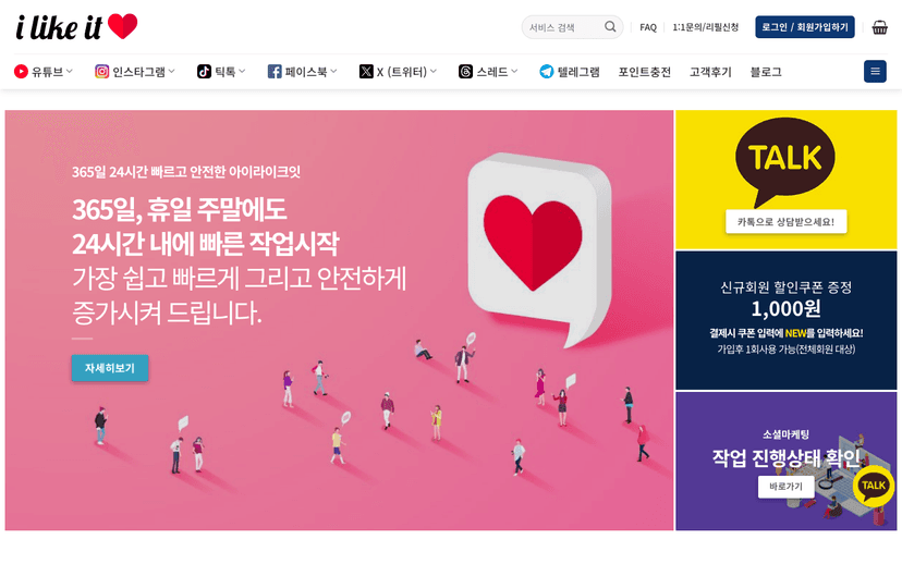 아이라이크잇 웹사이트 스크린샷