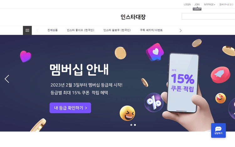 인스타대장 스크린샷