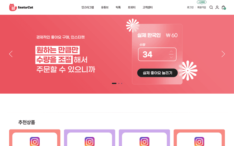 인스타캣 스크린샷