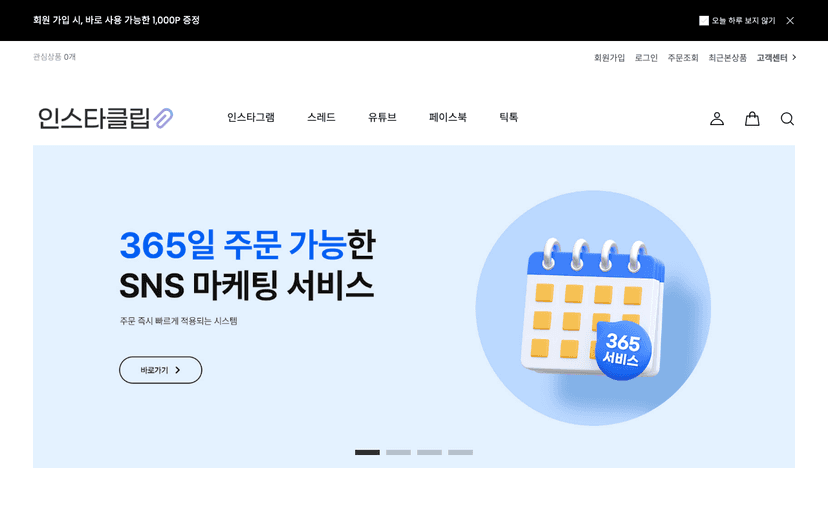 인스타클립 웹사이트 스크린샷