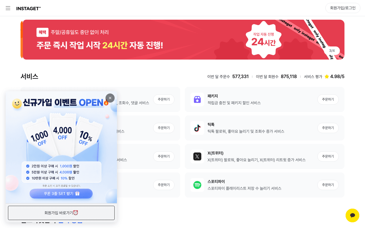 인스타겟 웹사이트 스크린샷