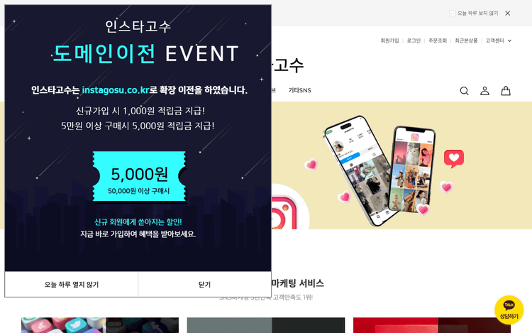 인스타고수 스크린샷