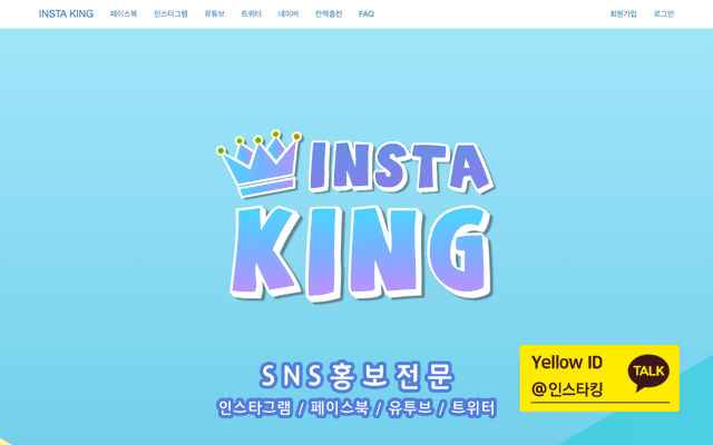 인스타킹 웹사이트 스크린샷