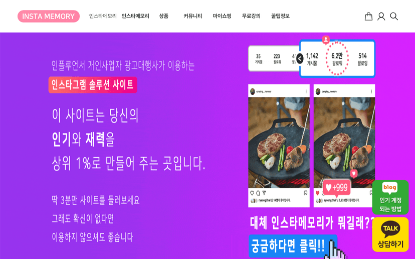 인스타메모리 웹사이트 스크린샷