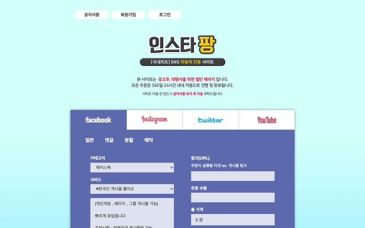 인스타팡 스크린샷