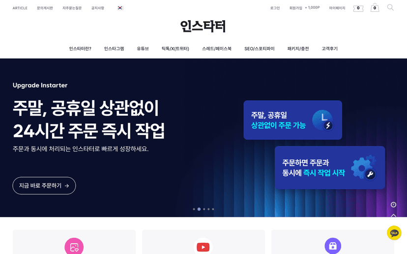 인스타터 웹사이트 스크린샷