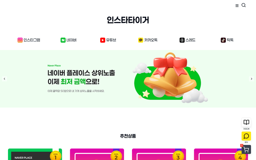 인스타타이거 웹사이트 스크린샷