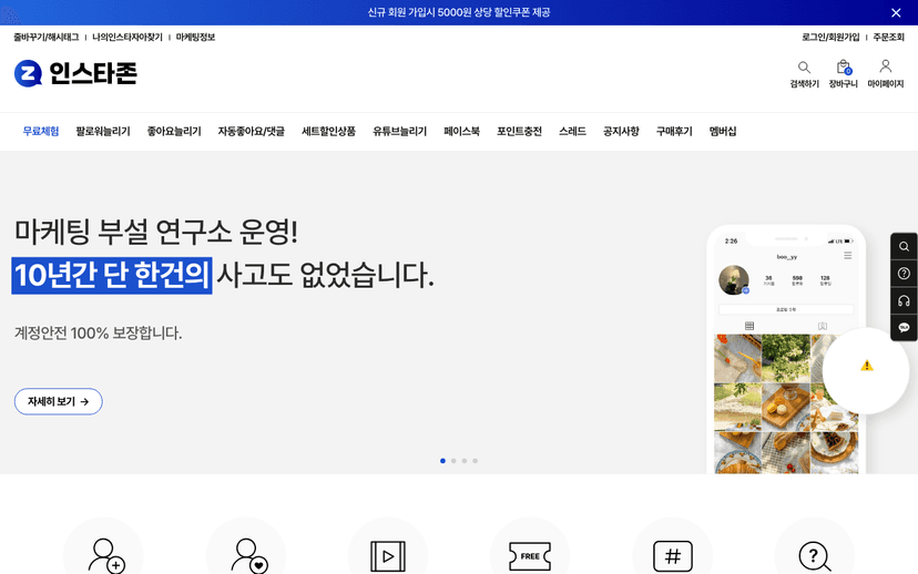 인스타존 웹사이트 스크린샷