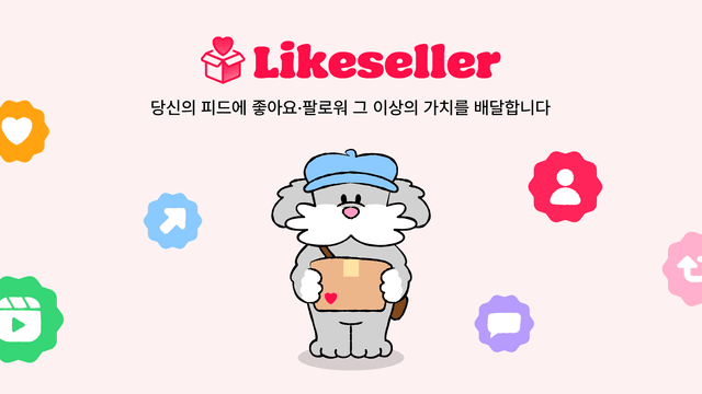 라이크셀러 웹사이트 스크린샷