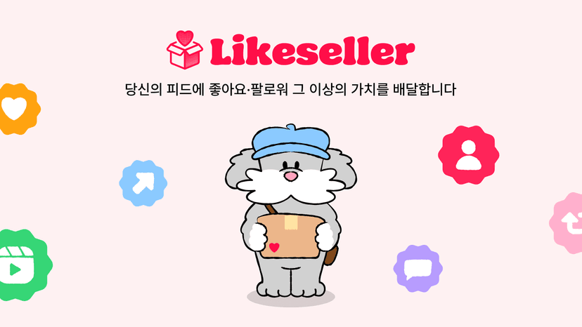 라이크셀러 웹사이트 스크린샷