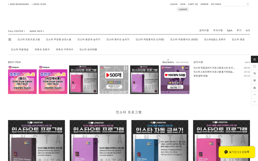 라이크스타 웹사이트 스크린샷