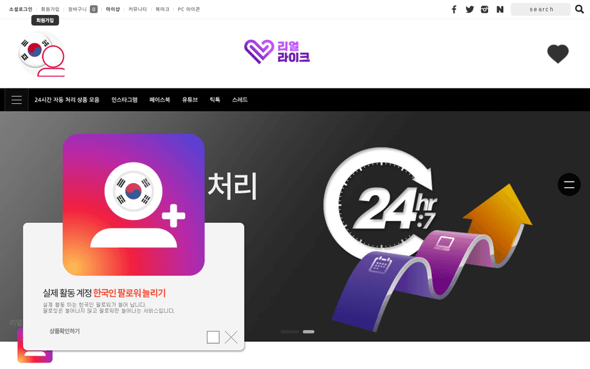 리얼라이크 웹사이트 스크린샷