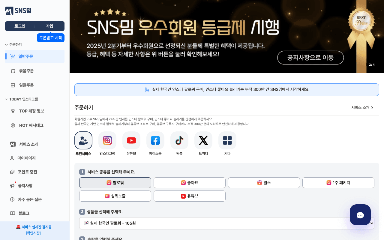 SNS밈 웹사이트 스크린샷
