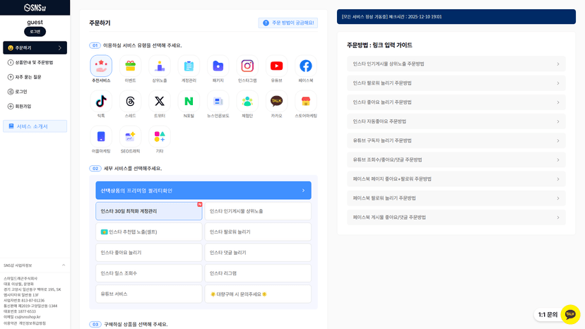 sns샵 웹사이트 스크린샷