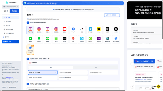 sns서포터 웹사이트 스크린샷