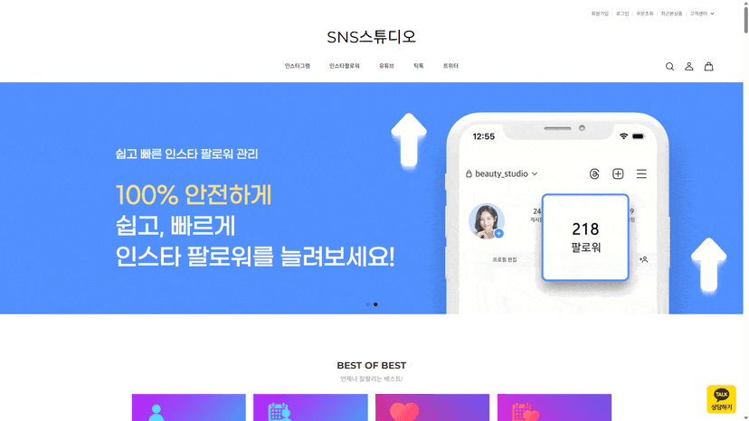 sns스튜디오 웹사이트 스크린샷