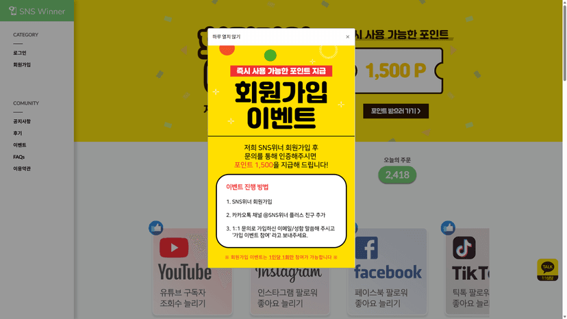 sns위너 웹사이트 스크린샷