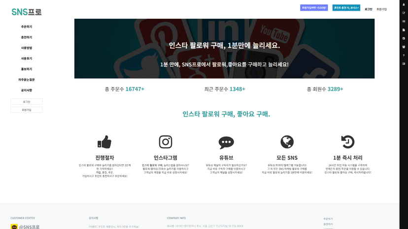 sns프로 웹사이트 스크린샷