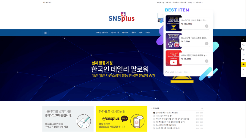 sns플러스 웹사이트 스크린샷