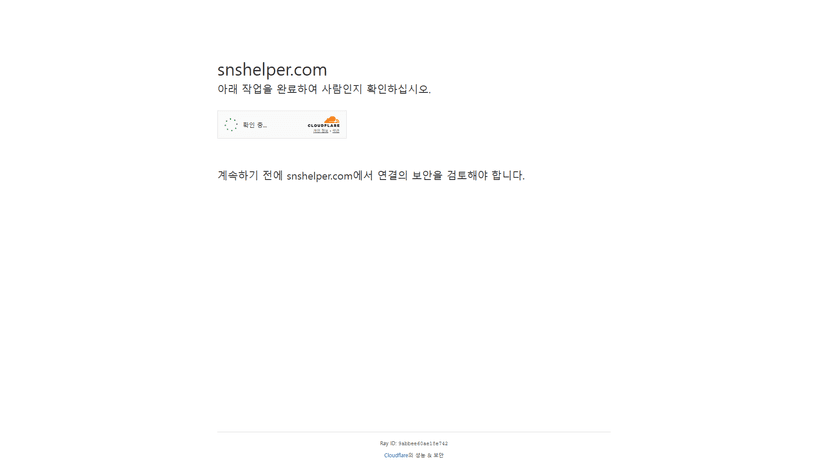 sns헬퍼 웹사이트 스크린샷