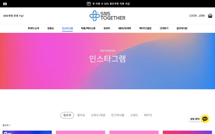 SNS투게더 스크린샷